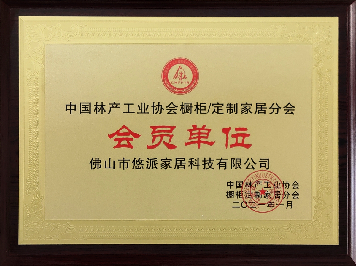 定制家居協(xié)會(huì)會(huì)員單位