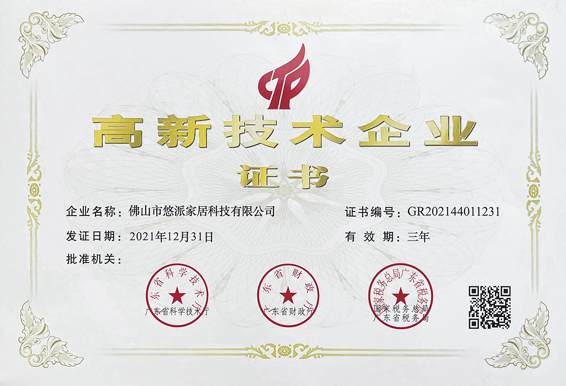 高新技術(shù)企業(yè)證書(shū)