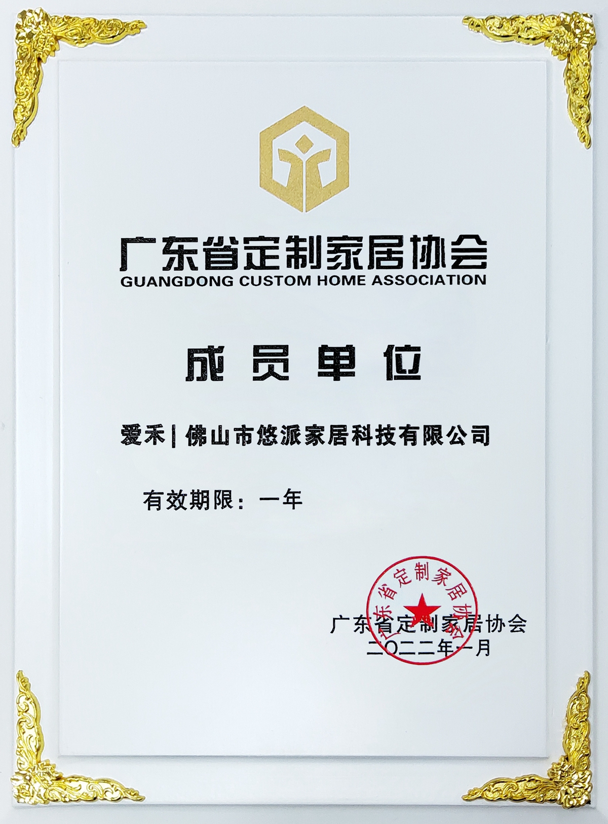 廣東省定制家居協(xié)會(huì)成員單位