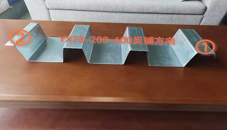 1721607471153591.jpg 公司網(wǎng)站圖片YX75-200-600樓承板反方向.jpg